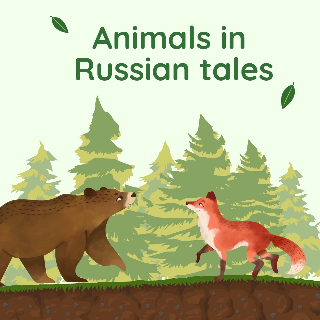 Животные в русских народных сказках