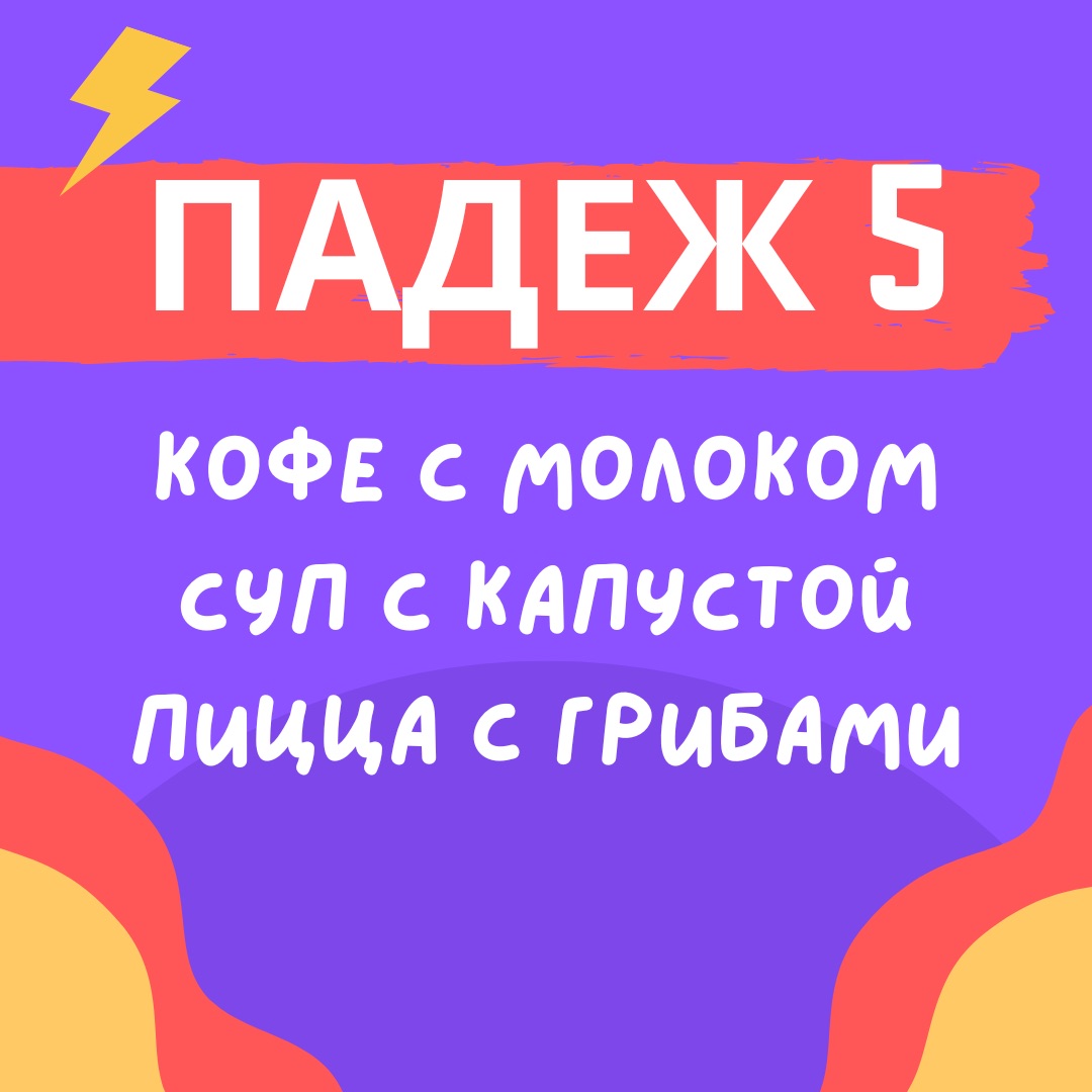 Я пью кофе с молоком ! (case 5)