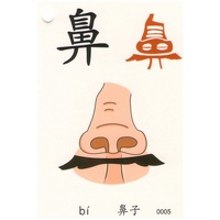 italki - 每日一字 鼻 - bí - nose Check out my profile to see more. :D