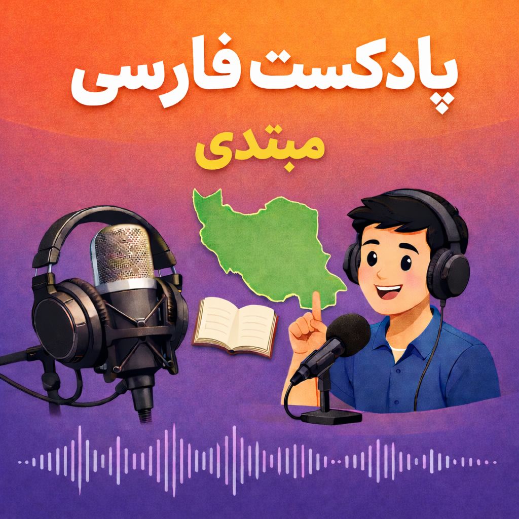 Farsi from Zero to A2