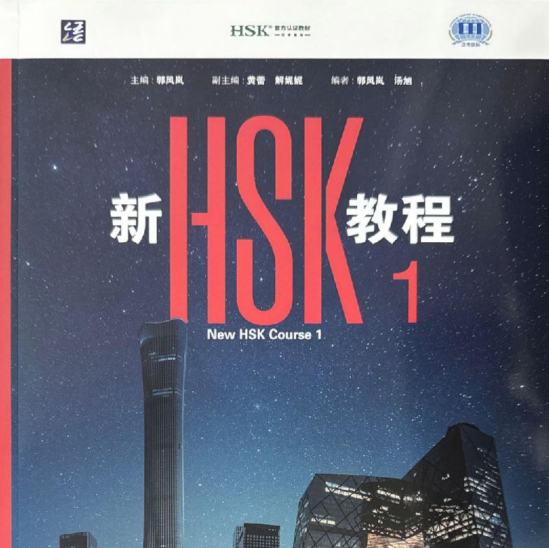 HSK1 V3.0 (New Version)