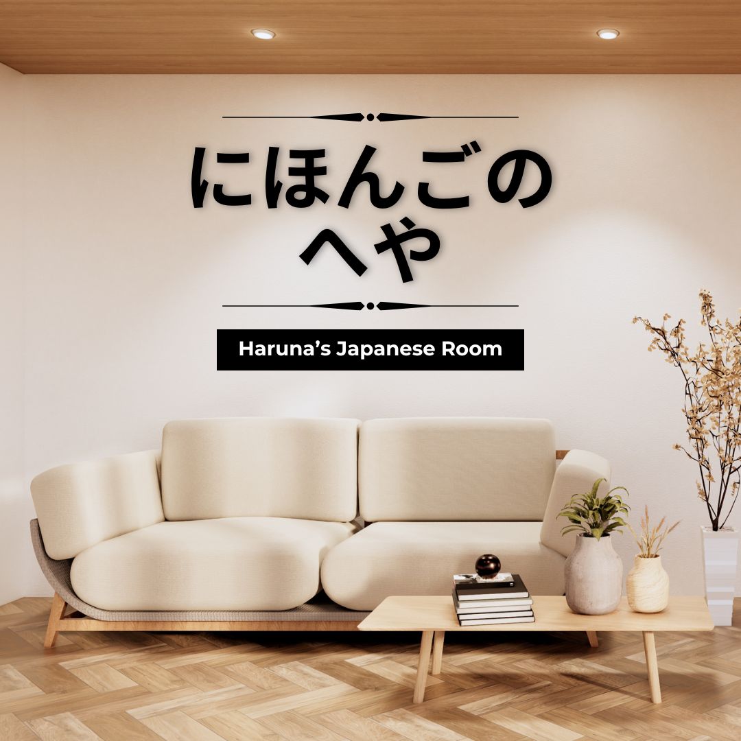 にほんごのへや｜Haruna’s Japanese Room