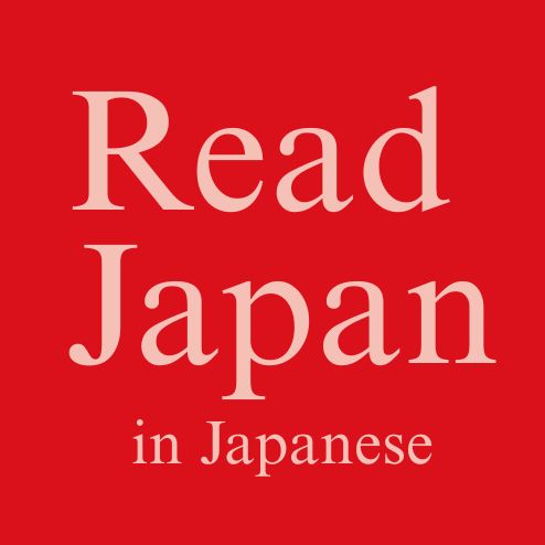 Read Japan in Japanese