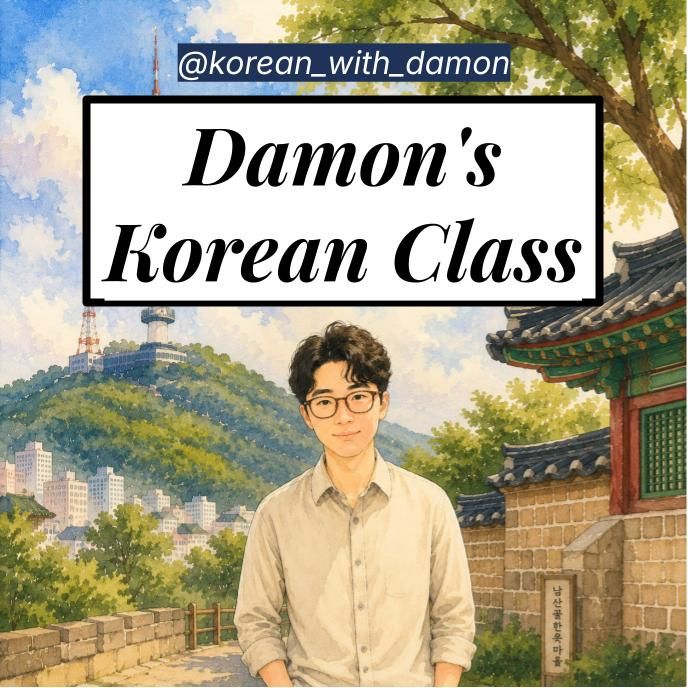 Damon's Real Korean Vibe