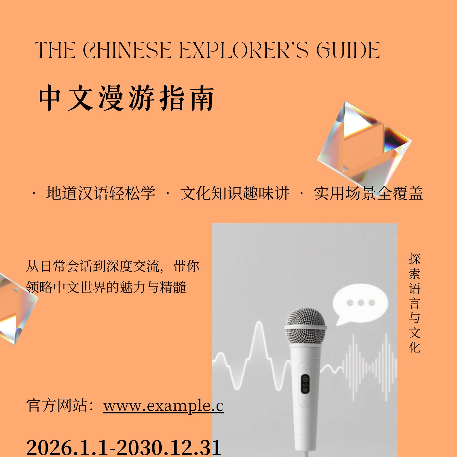 中文漫游指南 (The Chinese Explorer’s Guide) 