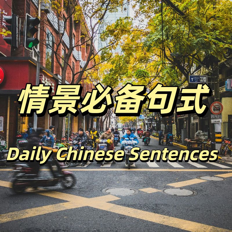 Daily Chinese Sentences