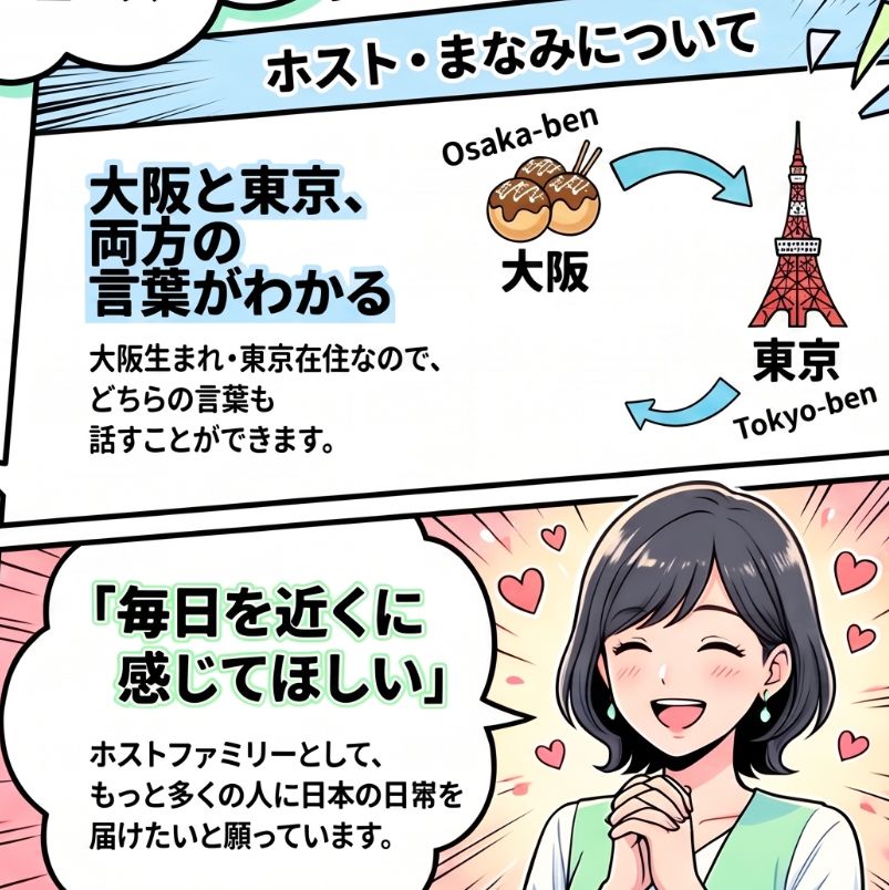 まなみの やさしい日本語ポッドキャスト