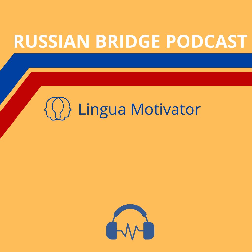 Lingua Motivator. Марсель (B1-B2)