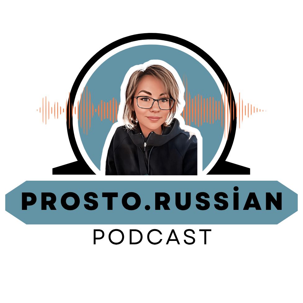 Prosto. Russian Podcast
