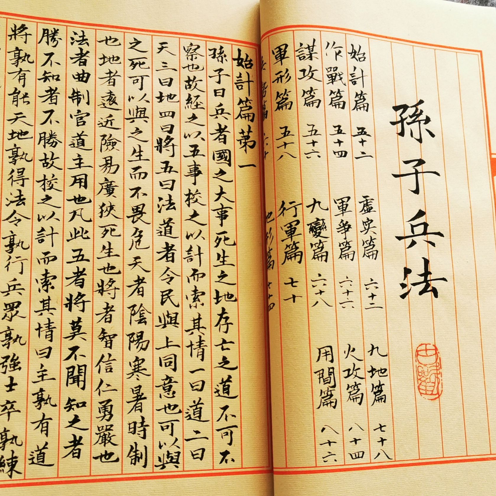 《孙子兵法》01