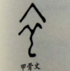 italki - #Chinese Characters These three pictures can show the ...