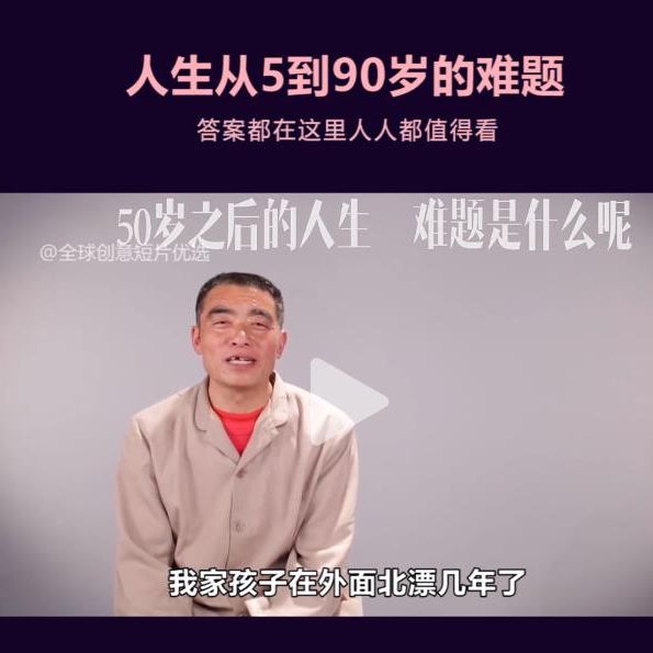 人生从5到90岁的难题② The conundrum of life from 5 to 90 years old (Intermediate level)