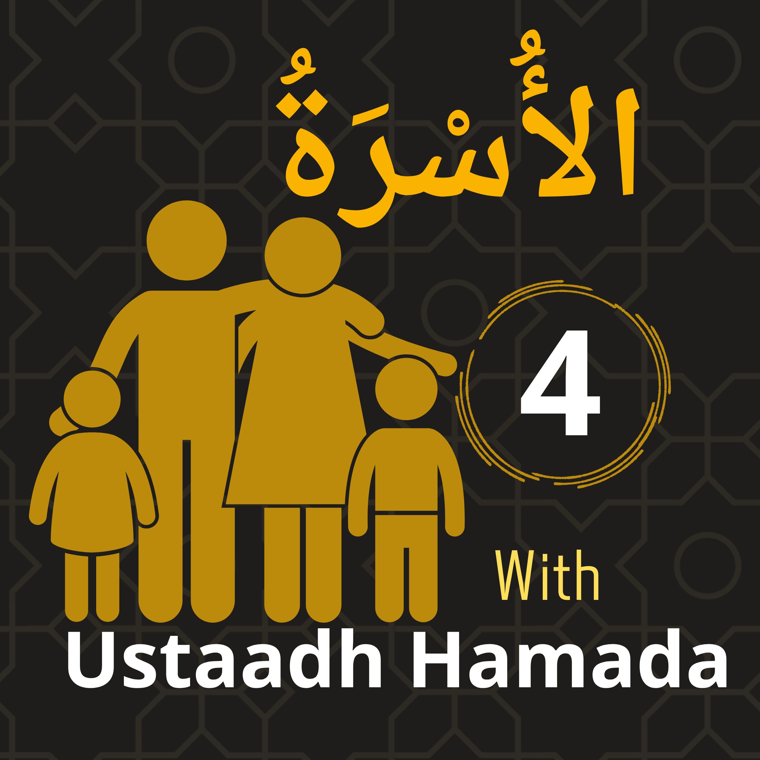 الأسرة - 4 - The family