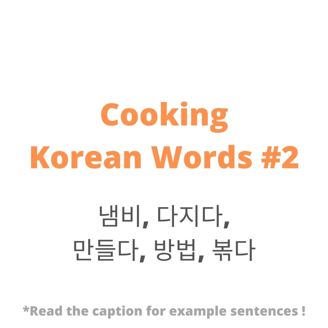 italki - ★☆ Korean Words for Cooking #2 ★☆ 냄비 n) a pot -냄비에 물을 두 컵 정도 ...