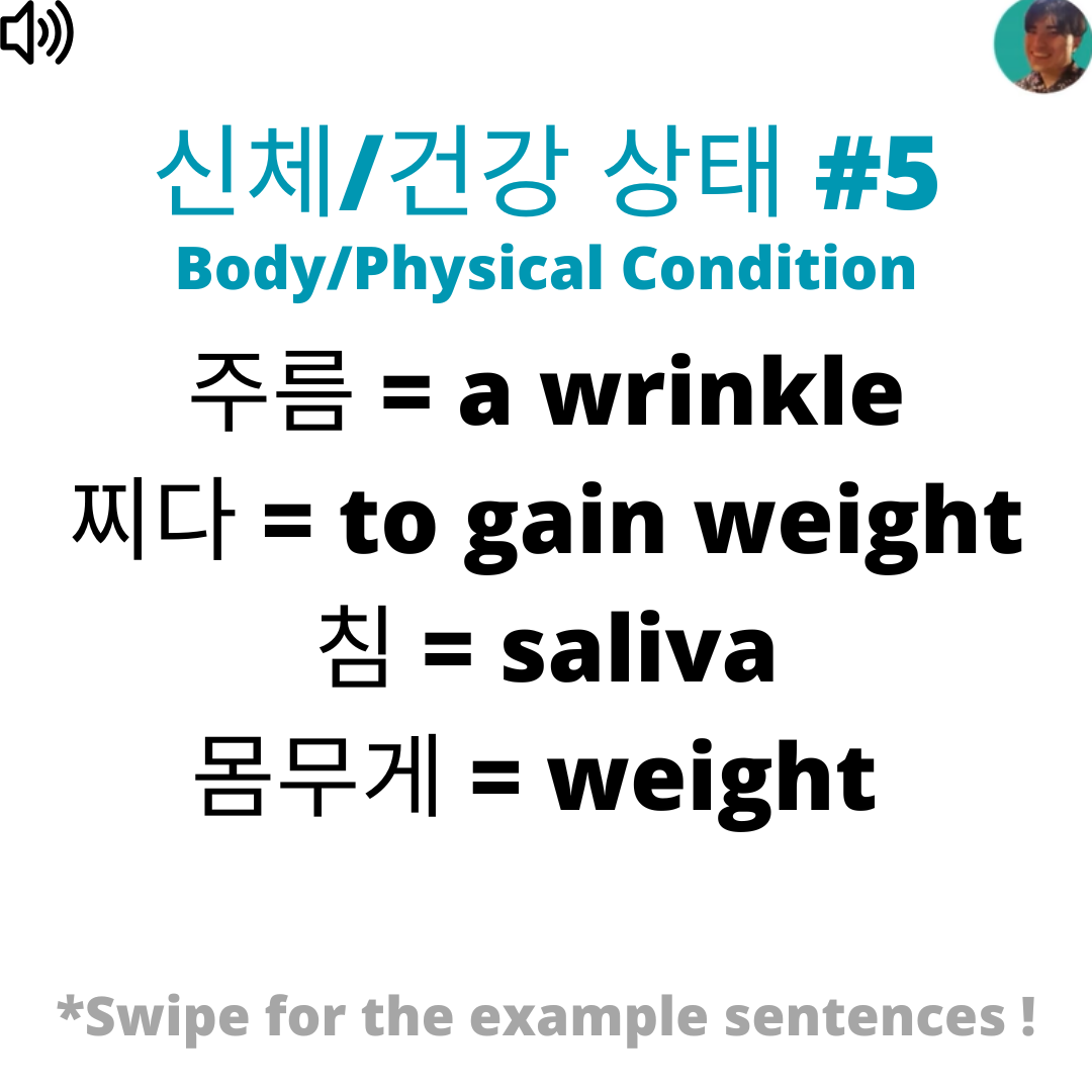 Italki - 주름 N) A Wrinkle 요즘 주름이 많아져서 걱정이에요. I’m Worried Because I’m ...