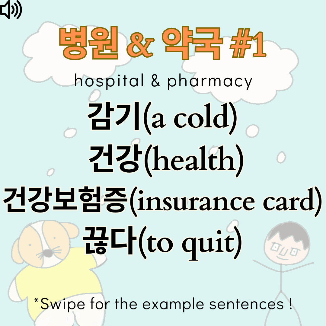 italki 감기 n) a cold 요즘 날씨가 추워져서 감기에 걸린 사람들이 많아요. Many people have