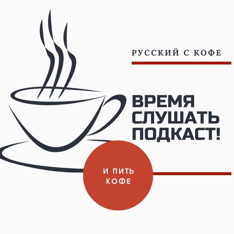 Знакомство