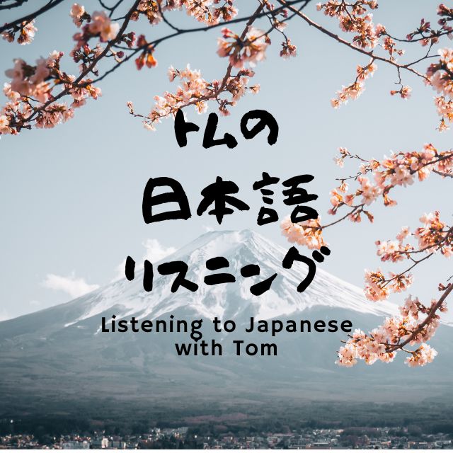 「ありがとうございます」と「ありがとうございました」の違（ちが）い
