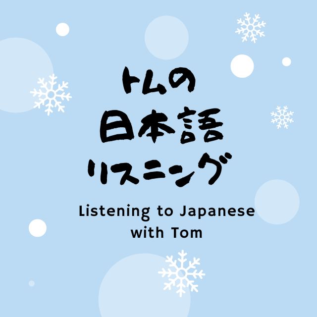 「雪（ゆき）」について