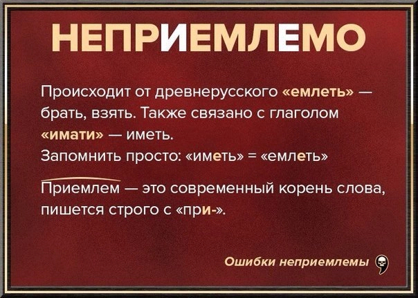 Также можно получать. Не приемлемо или неприемлемо. Неприемлемо это означает. Приемлемый как пишется. Неприемлемый как пишется.