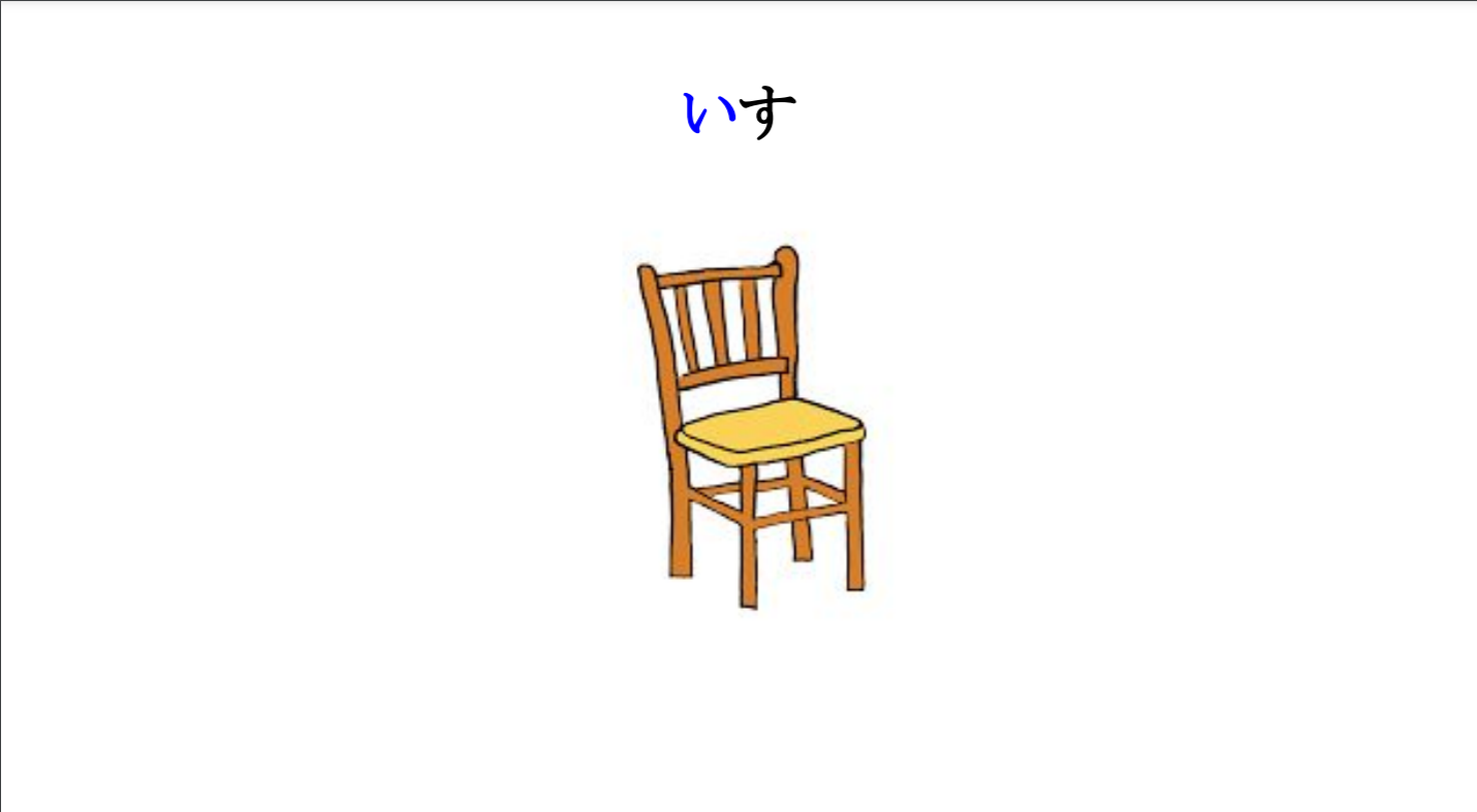 italki pronunciation：i su meaning：chair[Image]