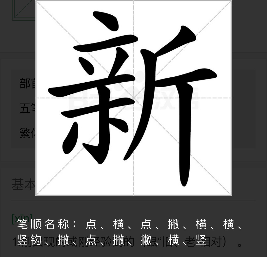 How To Say New In Chinese