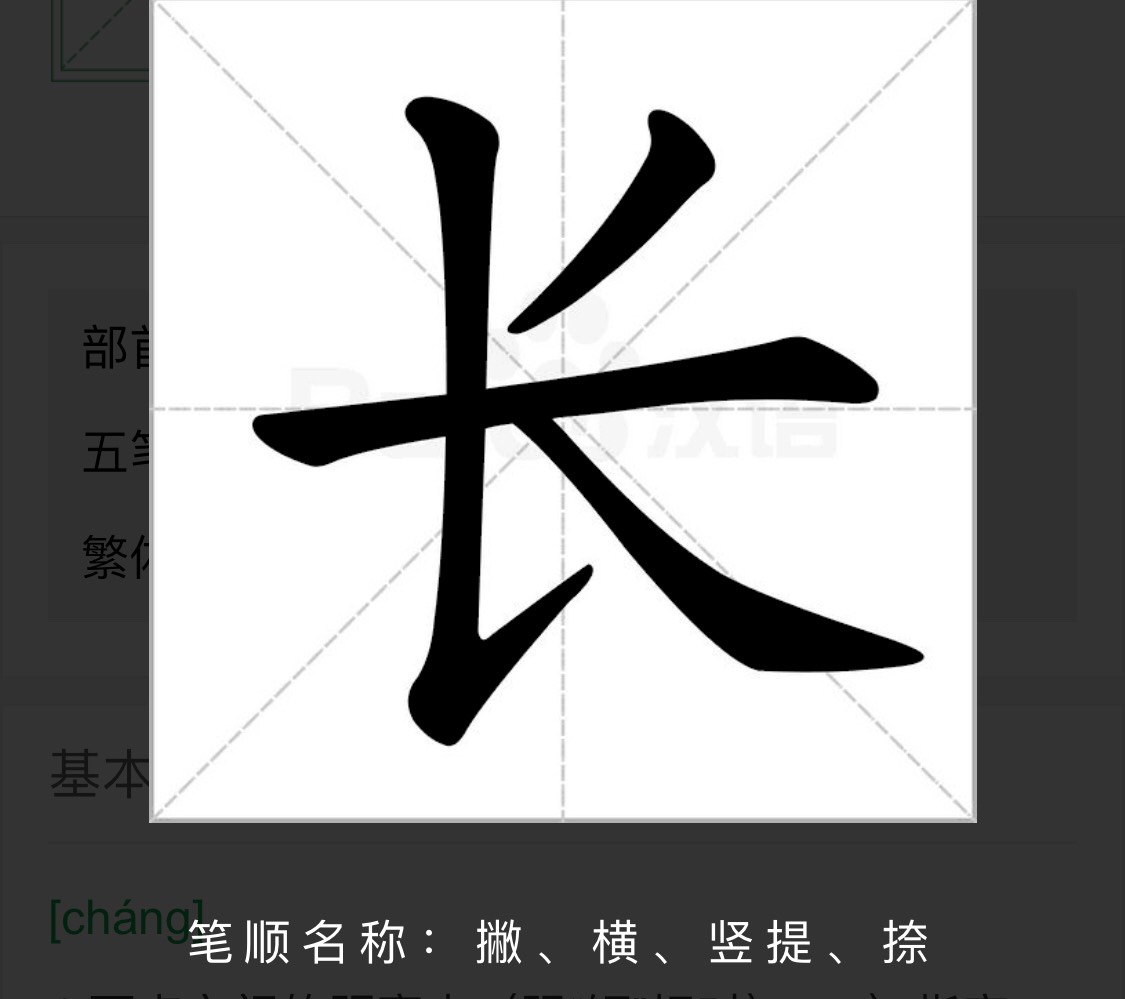 italki-how-to-say-long-in-chinese-ch-ng-image