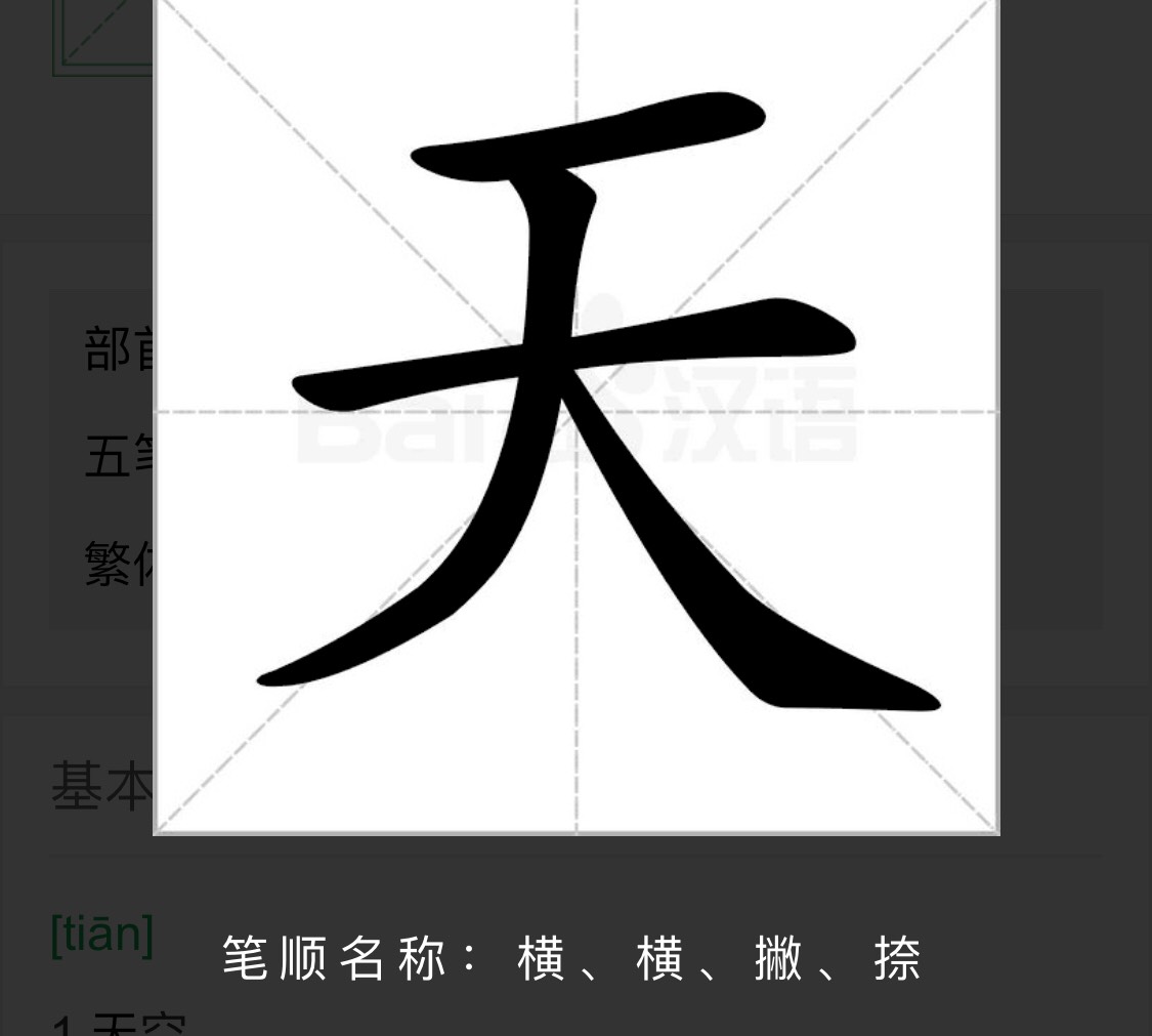 Italki How To Say Sky In Chinese Ti n Image 